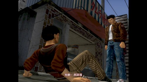 Screenshot of Shenmue I & II