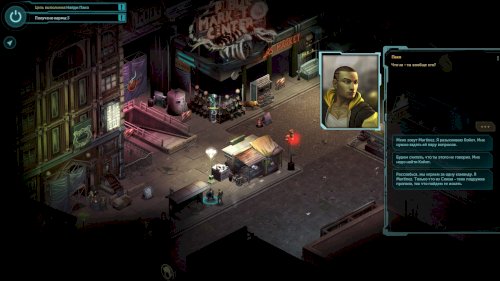 Screenshot of Shadowrun Returns