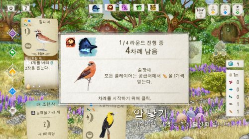 Screenshot of Wingspan
