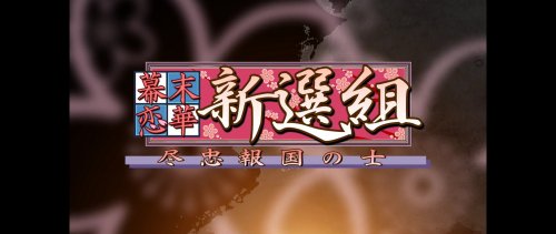 Screenshot of Bakumatsu Renka SHINSENGUMI